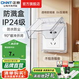 正泰（CHNT）开关插座6C奶油风 家用86型斜五孔插座面板暗装插座纯平大板 白色 经典防水盒|透明款IP24