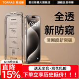 图拉斯【无尘仓25°超清防窥丨双片优惠】适用于iPhone15ProMax钢化膜防窥苹果15pro手机膜全屏抗指纹 单片装丨现货秒发丨全系9W件热销 iPhone 15 ProMax