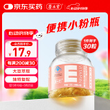养生堂天然VE30粒软胶囊 维E美容祛黄褐斑 复配紫苏红花籽油 mini便携