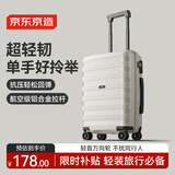 京东京造 飞行家行李箱男女拉杆箱20英寸 旅行箱登机箱密码箱学生 岩白