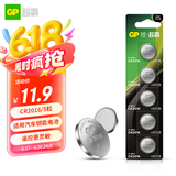 超霸（GP）CR2016进口纽扣电池5粒3V锂电池适用奔驰丰田比亚迪景逸等汽车钥匙遥控器雅迪爱玛电动车遥控钥匙