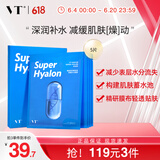 VT薇缔老虎海洋玻尿酸面膜5片/盒补水保湿面膜温和舒润养护男女可用