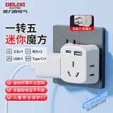 德力西迷你魔方插座/插排/排插一转五插头转换器适用于卧室厨房卧室无线插座转换器/扩展器