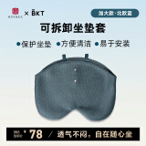 BKT护腰坐垫保护套-适配加大版北欧蓝
