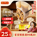 湾仔码头三鲜水饺720g36只早餐食品速食半成品面点生鲜速冻饺子