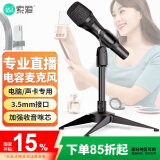 索爱（soaiy）SC3 3.5接口专业电容麦克风直播声卡电脑唱歌网课录音有声书配音吃鸡语音游戏全民K歌桌面降噪麦