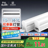 FSL佛山照明LED灯管T5无影一体支架套装0.6米8W日光色6500K