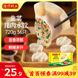 湾仔码头韭菜猪肉水饺720g36只早餐食品速食半成品面点速冻饺子