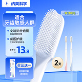 纳美（Namei）纳米抗菌软胶牙刷 呵护牙龈清洁口腔 情侣牙刷 2支装