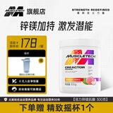 MUSCLETECH(肌肉科技)高性能一水肌酸 99.9锌镁肌酸健身能量补剂提升爆发力 活力锌镁肌酸300g【水蜜桃味】