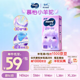 MOONY苏菲尤妮佳Q薄萌羽慕怡小羊驼纸尿裤尿不湿S58片(4-8kg)