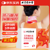 同仁堂艾草藏红花暖贴热敷贴蒸汽暖颈贴发热肩颈热敷脖子保暖围脖6袋/盒