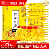 福东海 花草茶 金丝皇菊 安徽黄山特级【买3发4共120大朵】贡菊花茶叶