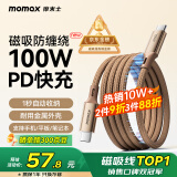 摩米士（MOMAX）磁吸数据线Type-C苹果16/15充电线双头PD100W快充车载适用iPhone16ProMax平板iPad华为 2米沙漠金