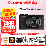 佳能（Canon）g7x2相机 g7x3专业数码相机 vlog视频拍摄网红美拍家用直播4K便携V1卡片机口袋照相机 G7 X Mark III G7X3 黑色 套餐一【64G卡 相机包等基础配件】