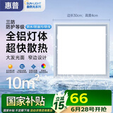 惠普集成灯嵌入式吊顶面板灯厨房灯卫生间浴室LED平板灯