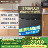 松下（Panasonic）松下嵌入式抽屉洗碗机【灶下空间大师】600mm可装 8套锅碗同洗 高温除菌 独立热风烘干黑色2PR