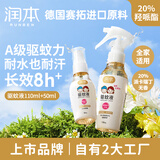 儿童驱蚊液驱蚊喷雾110ml+50ml驱蚊花露水防蚊水20%派卡瑞丁
