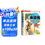 水浒传（注音版）/少儿必读金典 课外阅读 暑期阅读 课外书