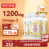 京东京造 2倍高浓深海鱼油胶囊150粒*3 omega3辅助降血脂DHA非鱼肝油EPA
