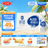 三元极致A2β-酪蛋白纯牛奶250ml*10盒 限定牧场 稀奢奶源