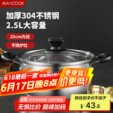 美厨（maxcook）汤锅 304不锈钢汤锅汤煲20cm 加厚复合底 燃气炉电磁炉通用YC-20