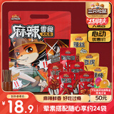 三只松鼠麻辣零食大礼包500g/24小包休闲零食卤味礼盒鸭脖鸭翅肉食小吃