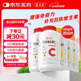 养生堂天然VC200片+VB150片 维C增强免疫力 维B补充8种B族维生素