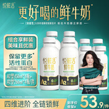 悦鲜活 高钙A2鲜牛奶450ml*4瓶＋A2-260ml*4瓶低温奶巴氏杀菌乳源头直发