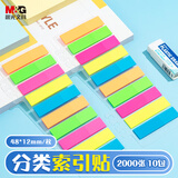 晨光（M&G）2000张荧光透明便利贴索引标签贴高颜值5色文件标记书签贴10条/包办公用品10包开学必备