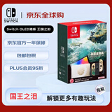 任天堂（Nintendo） Switch NS掌上游戏机 OLED主机 港版王国之泪限定机 续航加强版