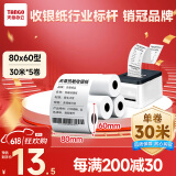 天章 （TANGO）新绿天章热敏收银纸 80*60mm(30米/卷)5卷 京东美团外卖餐饮后厨小票纸 超市收银机热敏打印纸