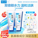 肌研极润洁面乳100g*2 温和不紧绷 清爽保湿敏感肌 深层清洁洗面奶女