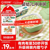 宝宝馋了婴幼儿冲冲粥五一出行辅食餐外出营养冻干粥冲泡即食猪肝菠菜12g