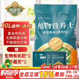 德沃多肥料植物营养土30L通用养花土种菜有机土壤果蔬花卉盆栽种植土椰糠土