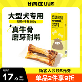 疯狂小狗宠物 狗狗零食牛棒骨头耐咬金毛大型犬磨牙棒 天然小牛骨 300g  