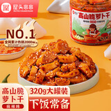 屋头 高山脆麻辣萝卜干320g 四川脆萝卜丁条下饭菜咸菜榨菜酱腌菜