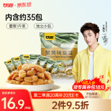 甘源蟹黄味蚕豆休闲零食坚果炒货特产风味小吃食品蚕豆瓣量贩大包500g