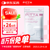 PITTA MASK防花粉灰尘防晒口罩白色3枚/袋小码适合脸小佩戴 可清洗使用