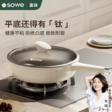 SOWE素味煎锅有钛平底不粘锅煎牛排锅煎蛋炒锅电磁炉燃气灶专用26cm