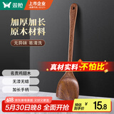 双枪（Suncha） 家用鸡翅木加长柄锅铲子 不粘锅专用 炒菜铲无漆原木铲可煎可炒