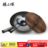 臻三环章丘铁锅炒锅熟铁炒菜锅手工锅无涂层 不易粘锅二环宗师锅具套装 古法原色34cm+铲勺+木盖 4件套