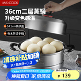 美厨（maxcook）不锈钢蒸锅 36cm二层蒸锅汤锅复底 高盖感温燃气电磁炉通用MCZ016