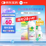 爱尔康 傲滴乐明隐形眼镜液护理液美瞳多功能护理液 300+60ml+镜盒 