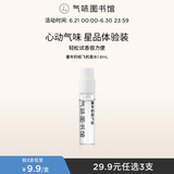 氣味圖書館（SCENT LIBRARY）童年的纸飞机香水小样1.8ml