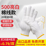 盛富永手套线手套棉纱劳保加厚工作耐磨防滑加密白手套工地干活车间劳防手套批发 【两包划算】（500g棉线）24双