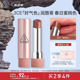 3CE润唇膏釉光唇膏破晓枳#32PEACHY FILLING柔和桃色口红生日礼物