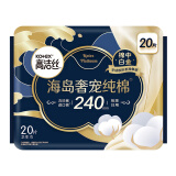 高洁丝【自有工厂】奢宠海岛棉纯棉卫生巾240mm20片日用 宁艺卓同款