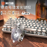 前行者TK100蒸汽朋克机械键盘鼠标套装电脑办公电竞游戏有线网吧电竞笔记本复古圆键吃鸡cf外接通用 金属银-茶轴【月光白】朋克版+电竞宏鼠标