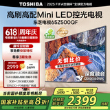 东芝电视65Z500QF 65英寸 Mini LED控光 144Hz 3+128GB 火箭炮音响 4K超清 以旧换新家电国家补贴